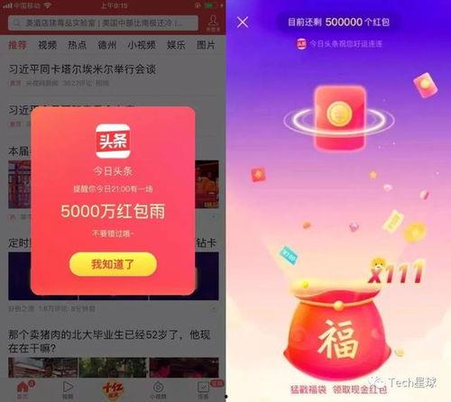 头条还有红包活动吗,快来抢！”