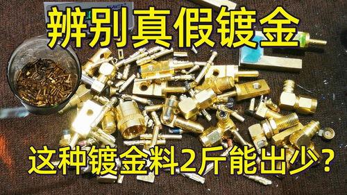 光谱仪怎么看镀金料真假,如何辨别镀金料的真伪