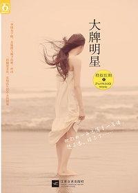 大牌明星准拟佳期,佳期将至，星光璀璨的爱情盛宴