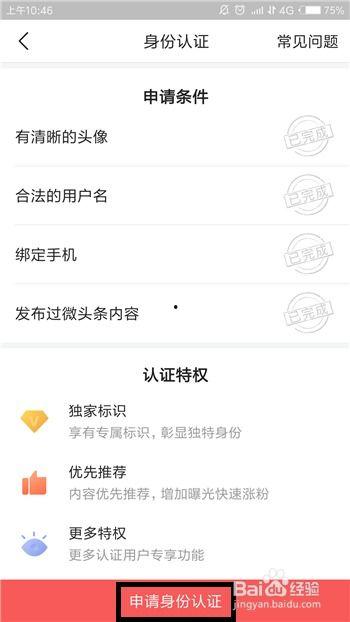 头条要不要实名认证了,认证与否，您怎么看？