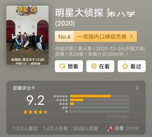 豆瓣明星大侦探评分,明星大侦探背后的精彩故事
