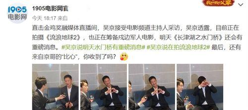 吴京爆料水门桥拍摄视频,惊险瞬间与幕后故事