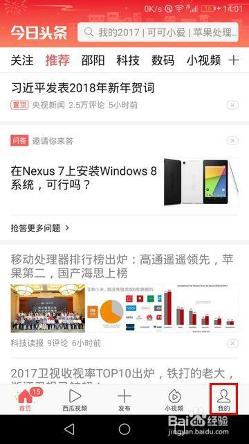头条小视频如何查看访客,轻松查看访客足迹的实用技巧