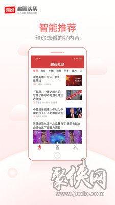 下载看趣头条,轻松获取海量资讯，畅享阅读乐趣